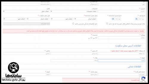 فرم ثبت نام ایران خودرو برای مادران دارای دو فرزند و بیشتر